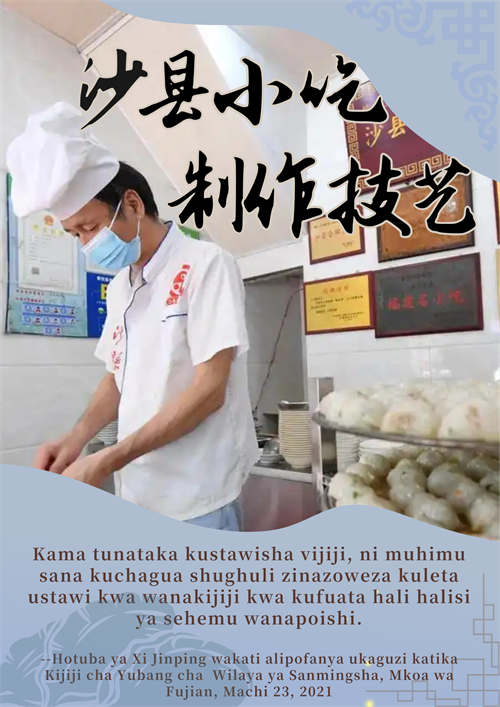Rais Xi Jinping?atilia maanani uhifadhi wa mali ya urithi wa utamaduni na mazingira ya asili?ya Fujian